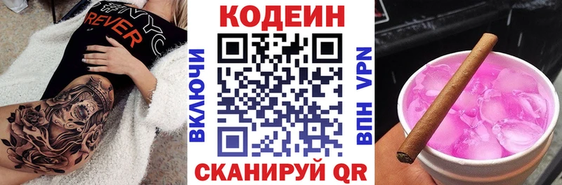 Кодеин Purple Drank  купить  цена  Кирово-Чепецк 